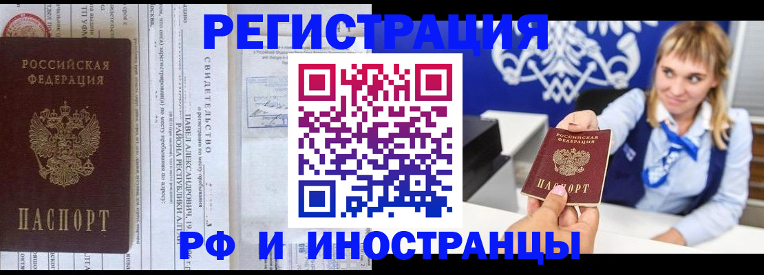 временная регистрация адрес в Севастополе