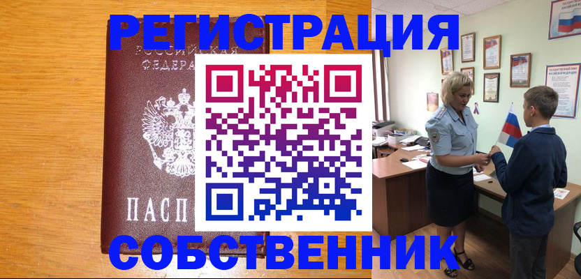 прописка в квартире в Севастополе