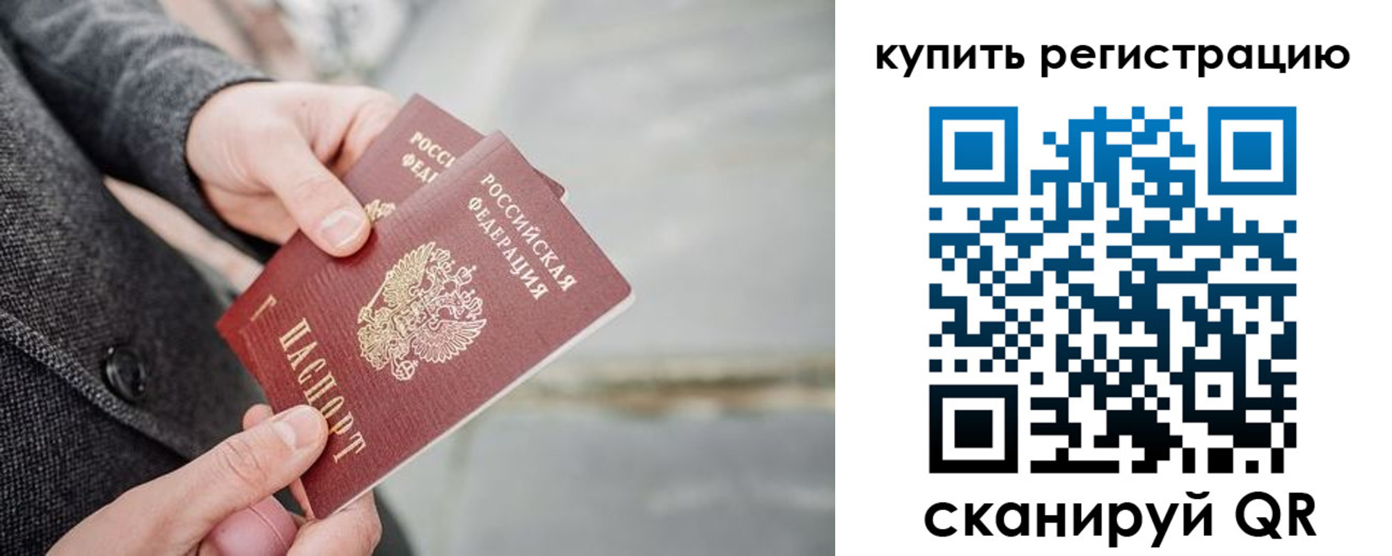 временная регистрация поиск в Севастополе