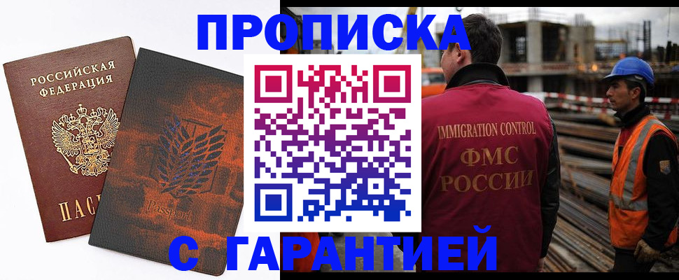 временная регистрация купить в Севастополе