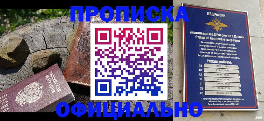 прописка от собственника в Севастополе