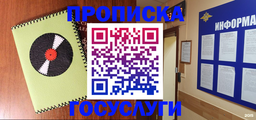 прописка в Севастополе