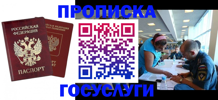 прописка поиск в Севастополе