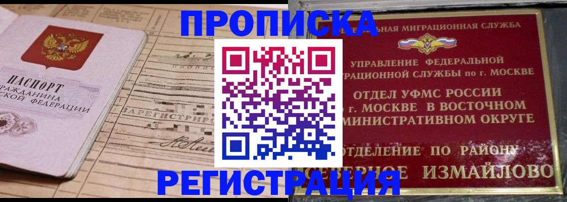 где прописаться в Севастополе